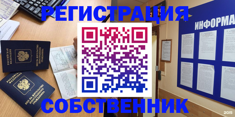 временная регистрация для всех в Кушве