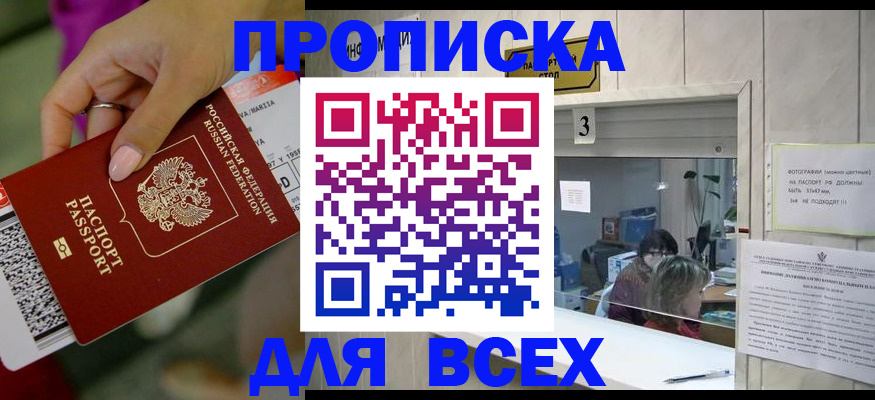 прописка для работы в Кушве